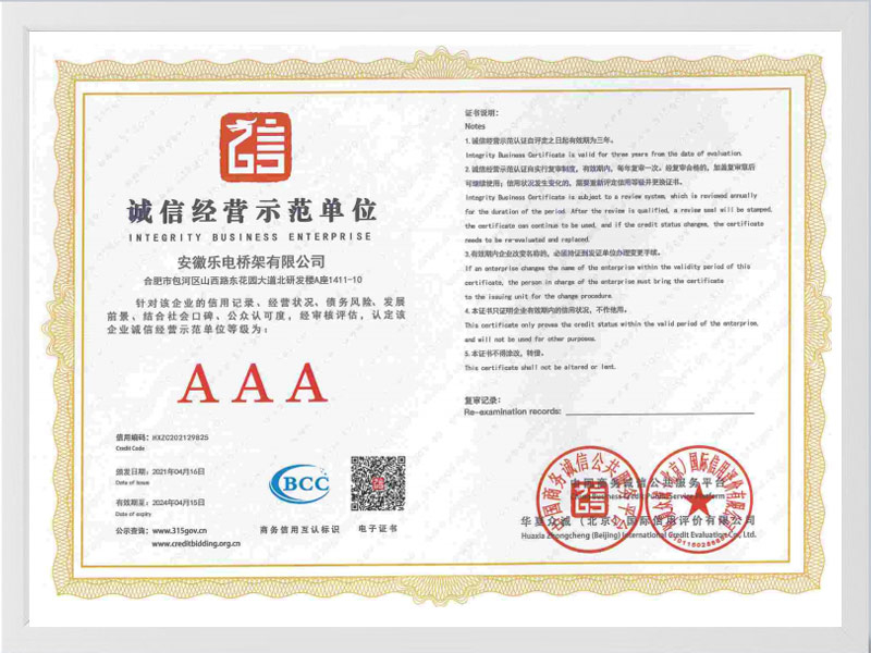 大庆诚信单位AAA