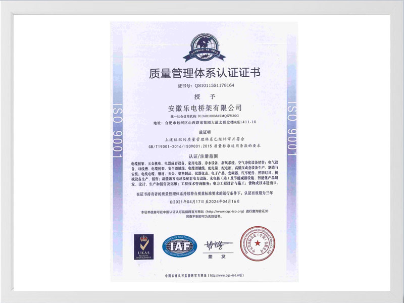 大庆质量管理体系认证证书