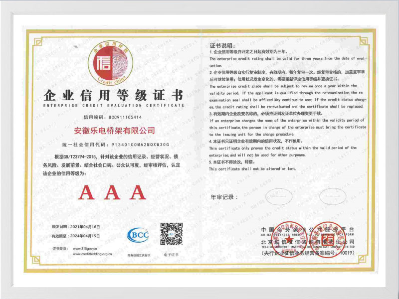 大庆企业信用等级AAA