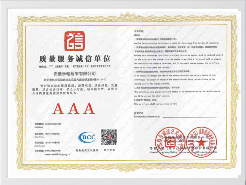 大庆质量服务诚信单位AAA
