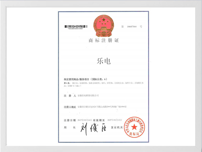 大庆商标注册证