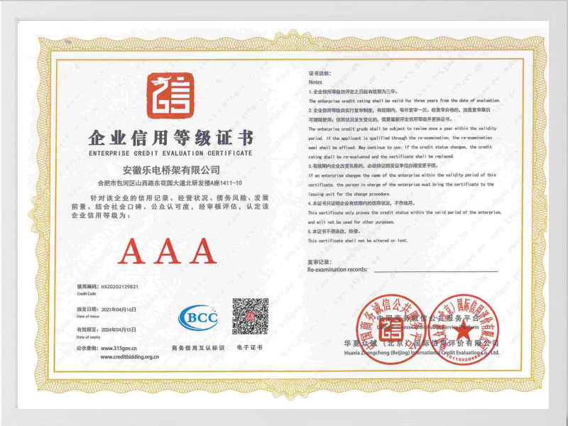 大庆企业信用等级证书