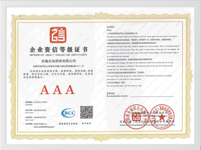 大庆企业资信等级证书